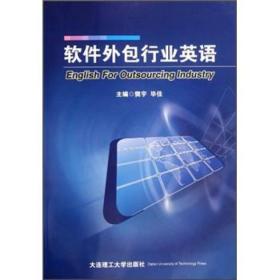 軟件外包行業英語